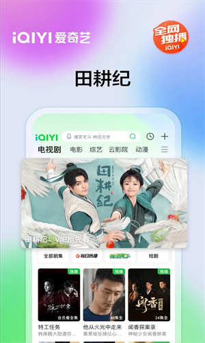 爱奇艺手机版下载2023最新版免费安装