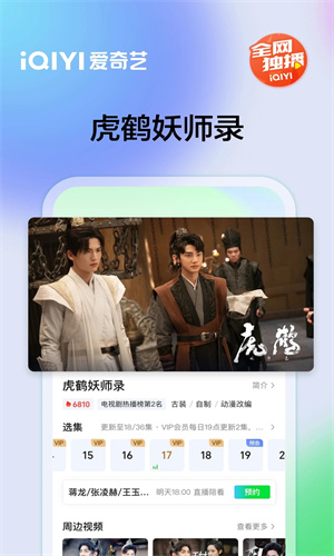 爱奇艺手机版下载2023最新版免费安装