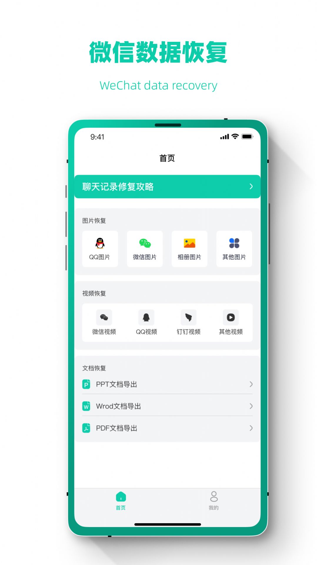 恢复大师极速版安卓版下载安装