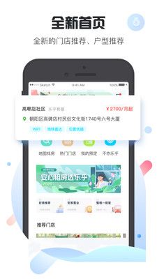 乐乎公寓app官方版下载