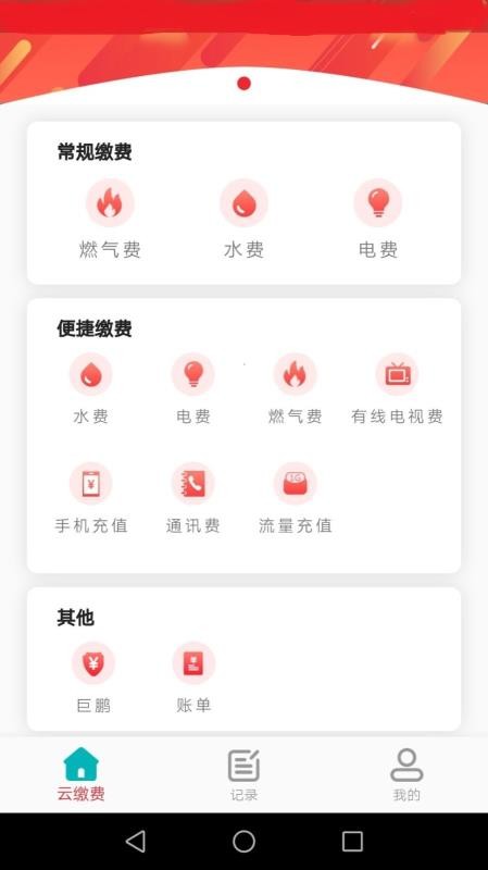 蚂蚁缴费安卓版最新下载免费版