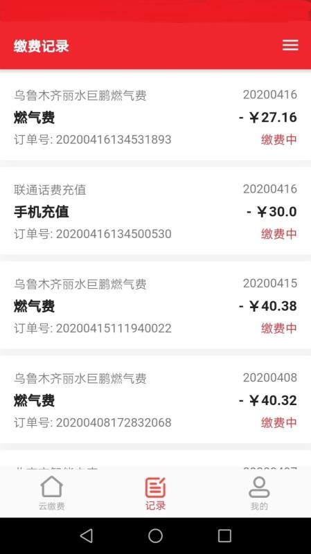 蚂蚁缴费安卓版最新下载免费版