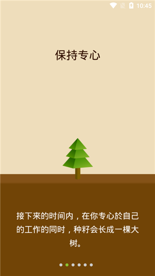 专注森林安卓版下载最新版