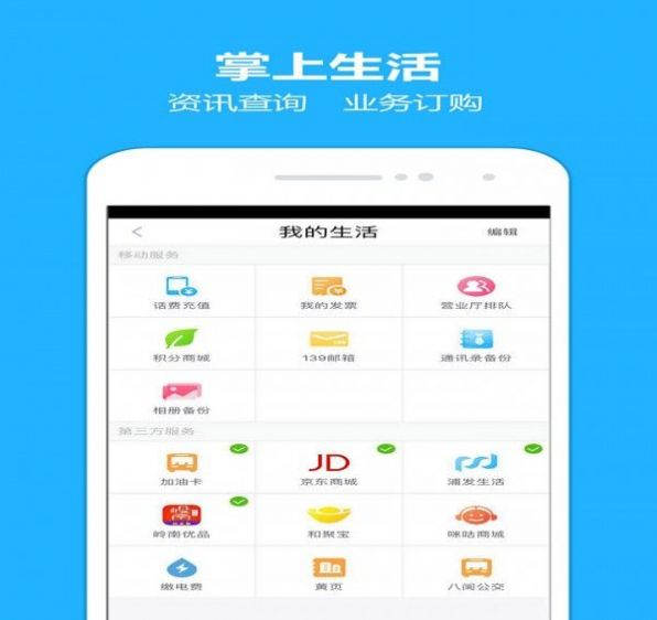福建八闽生活移动营业厅app最新版下载
