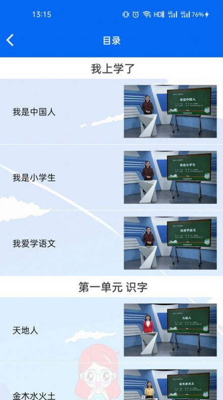 一年级语数英视频课软件app下载