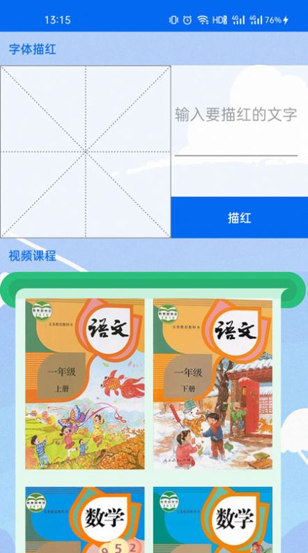 一年级语数英视频课软件app下载