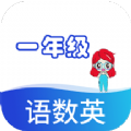 一年级语数英视频课软件app下载