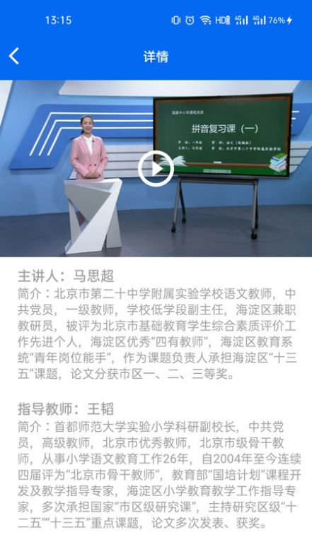 一年级语数英视频课软件app下载