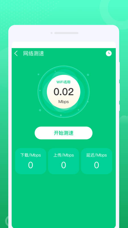 一点通WiFi2023版最新下载