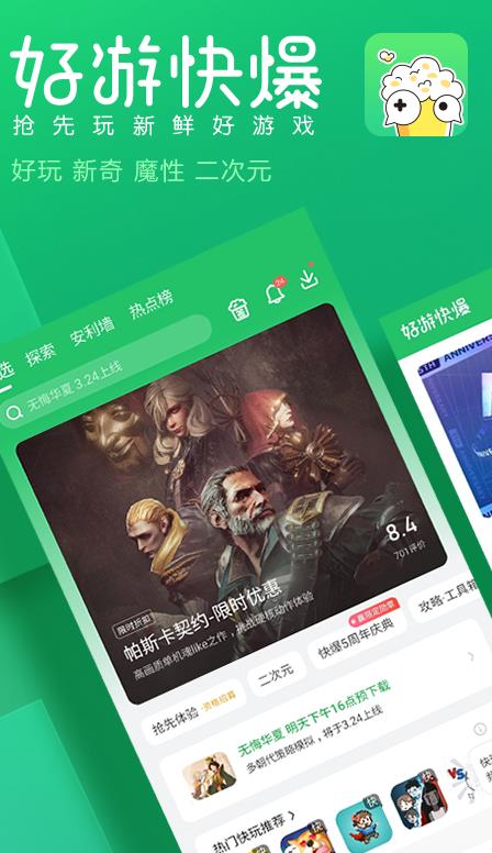 好游快爆安卓版本2023下载安卓版