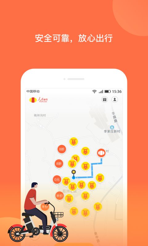 人民出行app下载安装苹果