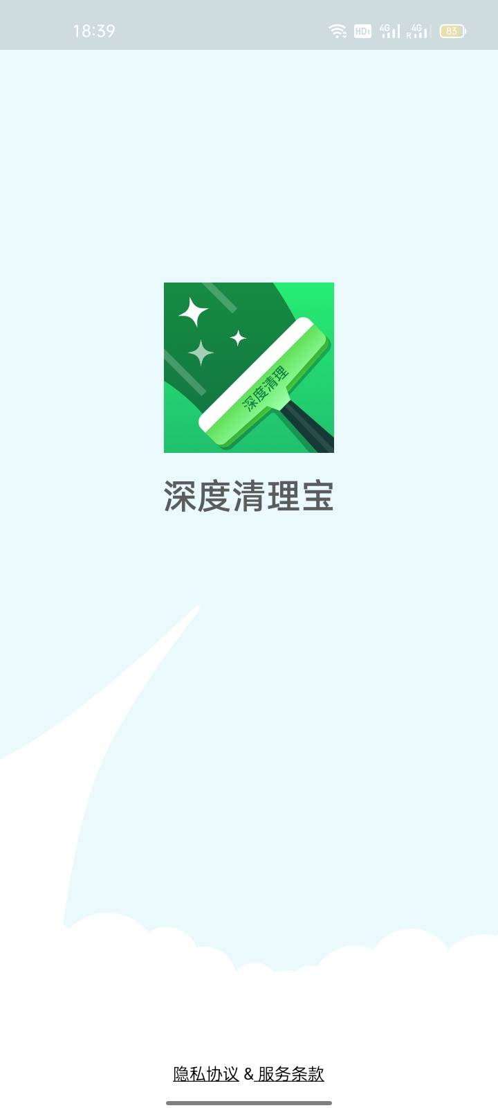 智能手机清理宝下载安装2023版