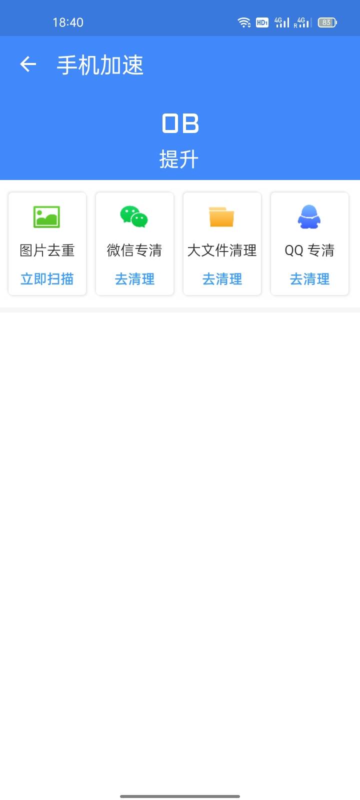 智能手机清理宝下载安装2023版