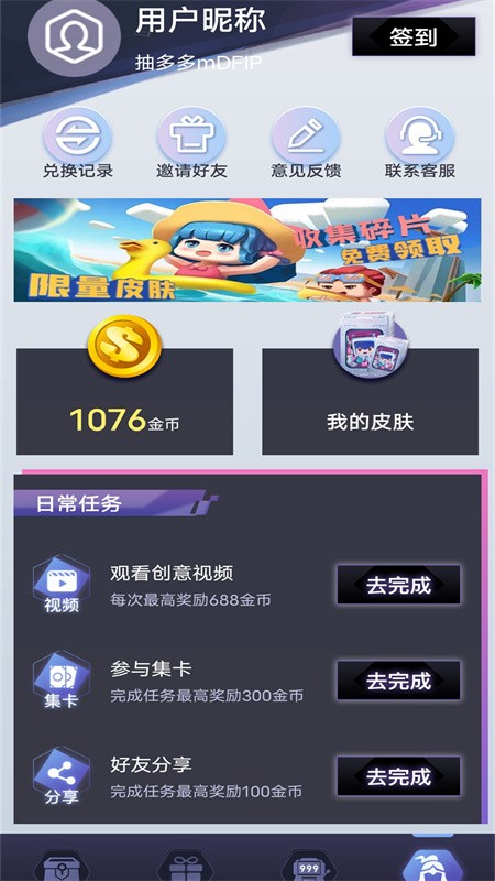 皮肤抽多多下载安装安卓版本