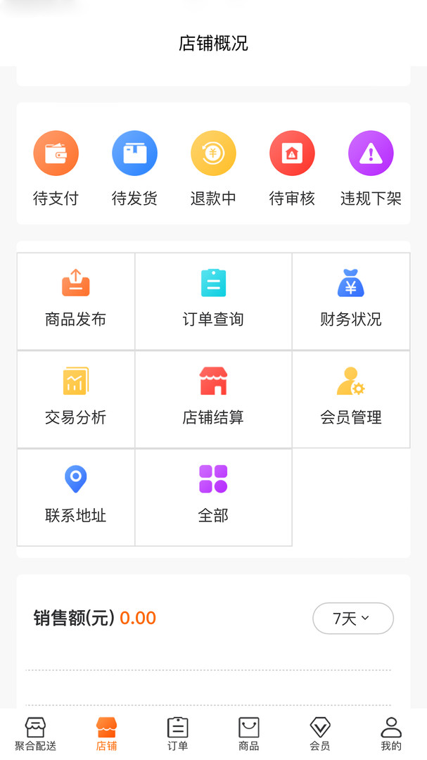 喵它商家端app安卓版
