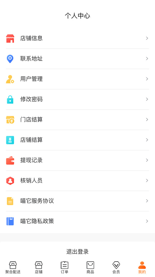 喵它商家端app安卓版
