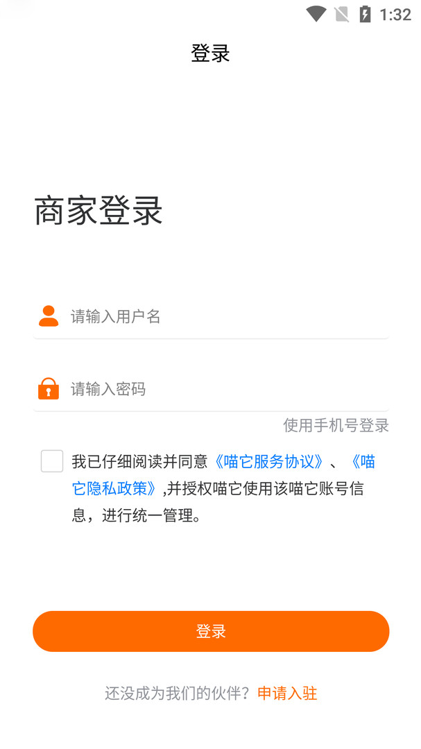 喵它商家端app安卓版