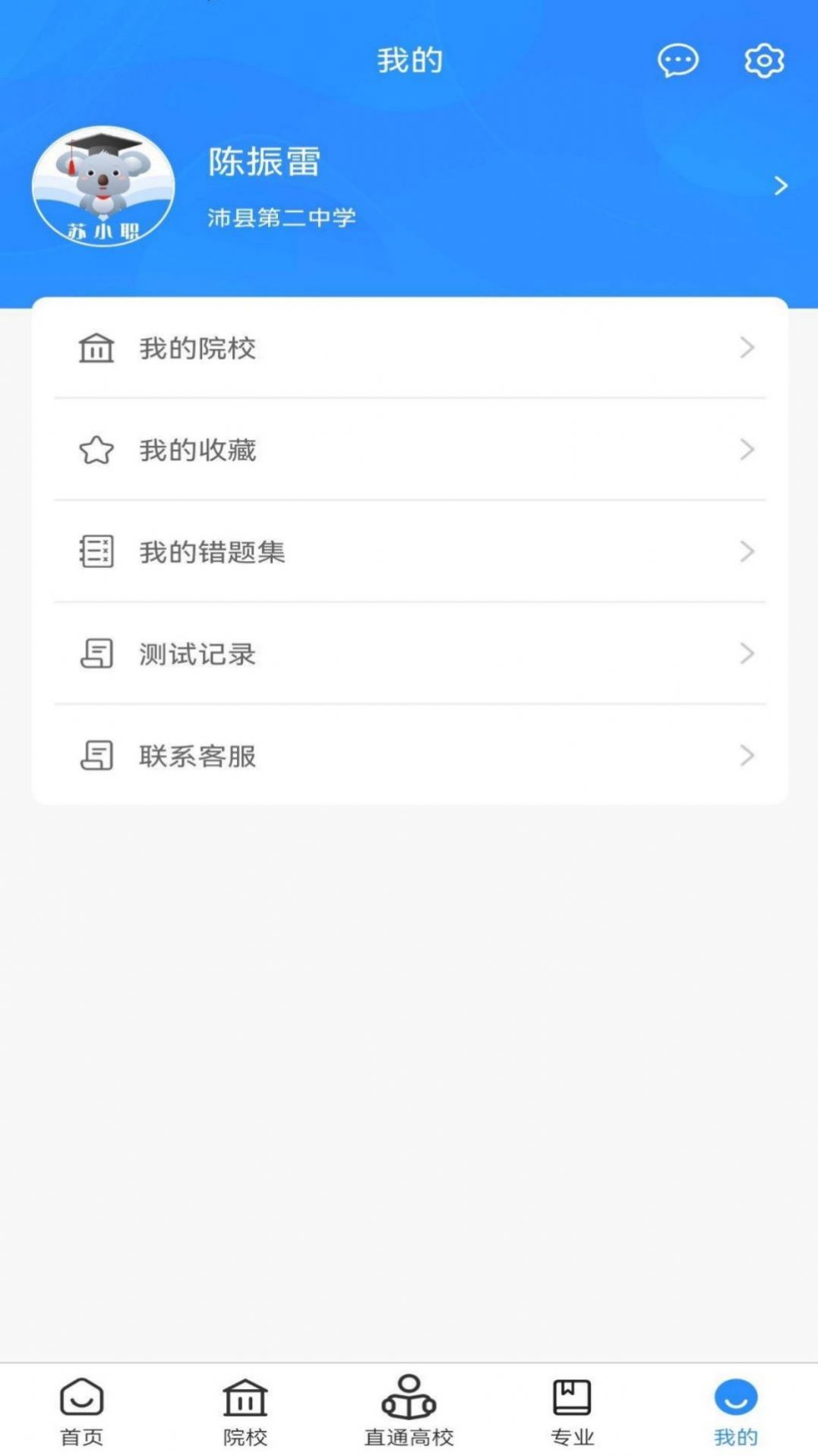 苏小职学习app手机版下载