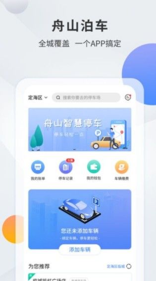 千岛停车app官方版下载