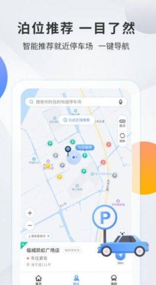 千岛停车app官方版下载