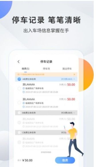 千岛停车app官方版下载