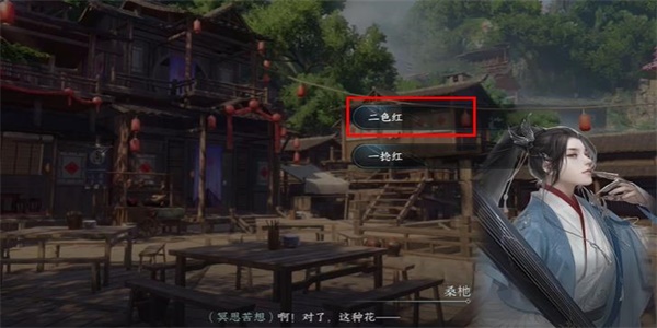 《逆水寒手游》时花弄草游历任务完成攻略