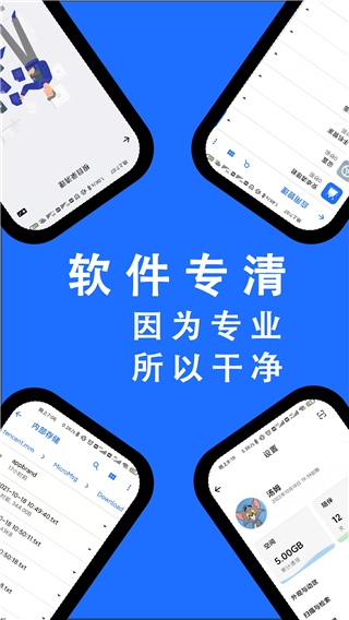 安卓清理君最新下载