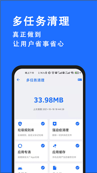 安卓清理君最新下载