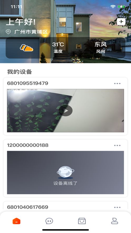 桔子柚子监控服务app手机版下载