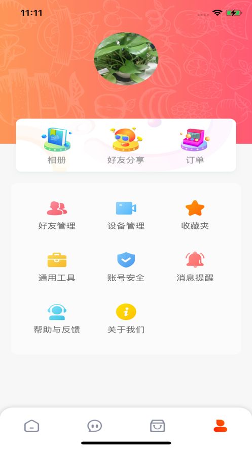 桔子柚子监控服务app手机版下载