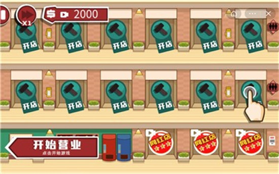 老板娘模拟器免费版