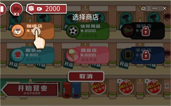 老板娘模拟器免费版