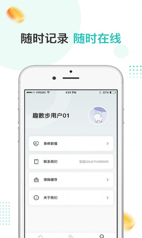 趣散步app手机版下载图片1