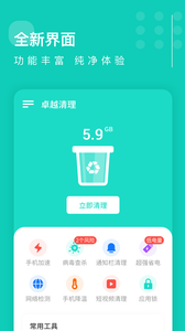 卓越清理安卓2023最新版