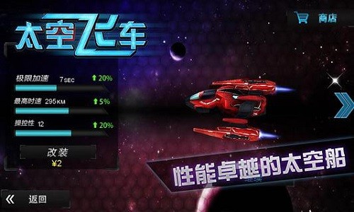 3d太空飞车版下载2023版本