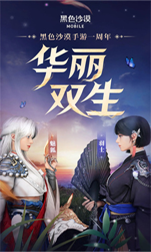 黑色沙漠手游ios下载最新版安卓版