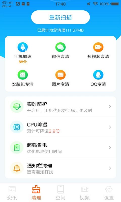 极简清理app下载最新版