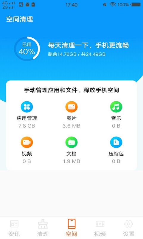 极简清理app下载最新版
