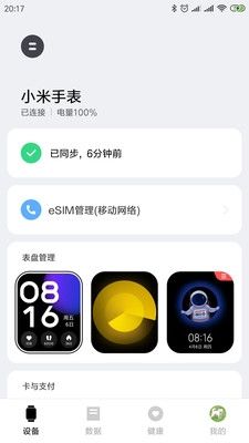 小米穿戴app官方手机版