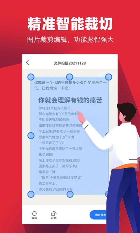 掌心扫描全能王app软件下载