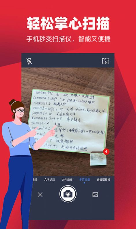 掌心扫描全能王app软件下载