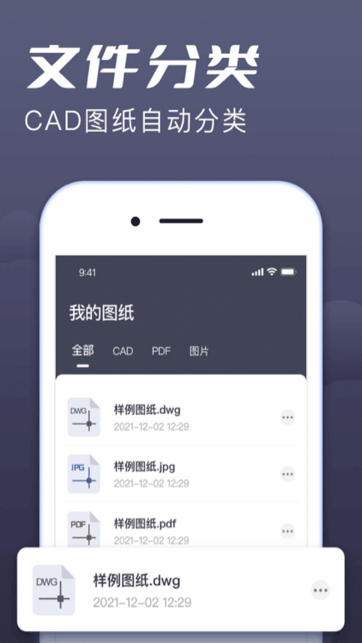 CAD手机看图大师app下载