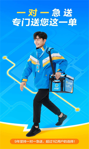 闪送app手机版下载苹果版免费安装