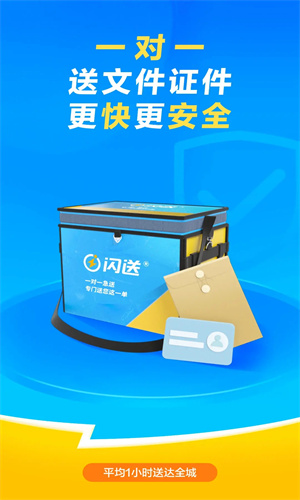 闪送app手机版下载苹果版免费安装