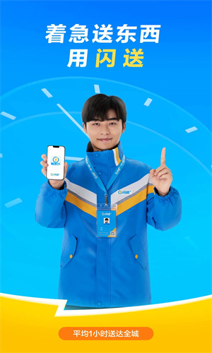 闪送app手机版下载苹果版免费安装