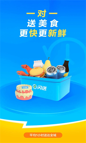 闪送app手机版下载苹果版免费安装