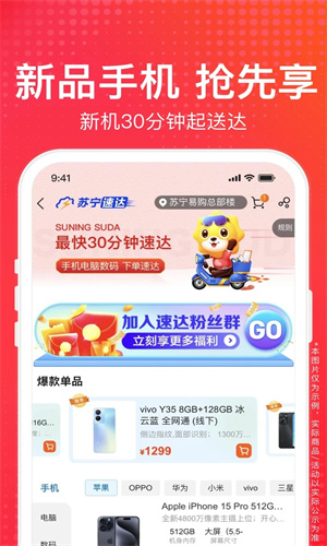 苏宁易购手机版下载app免费版苹果版