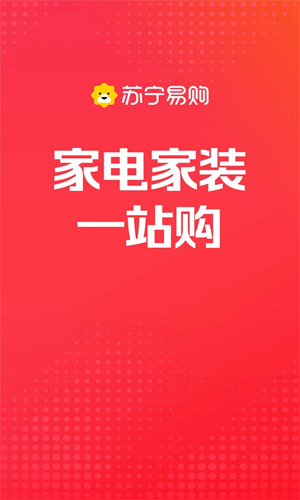 苏宁易购手机版下载app免费版苹果版