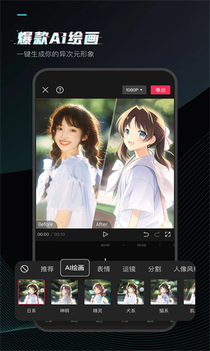 剪映手机版下载2023最新版免费安装