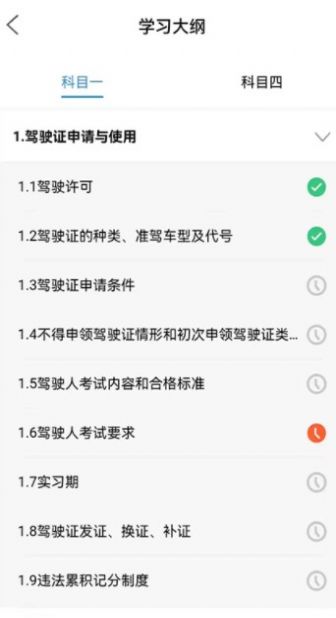 能学驾考软件app下载